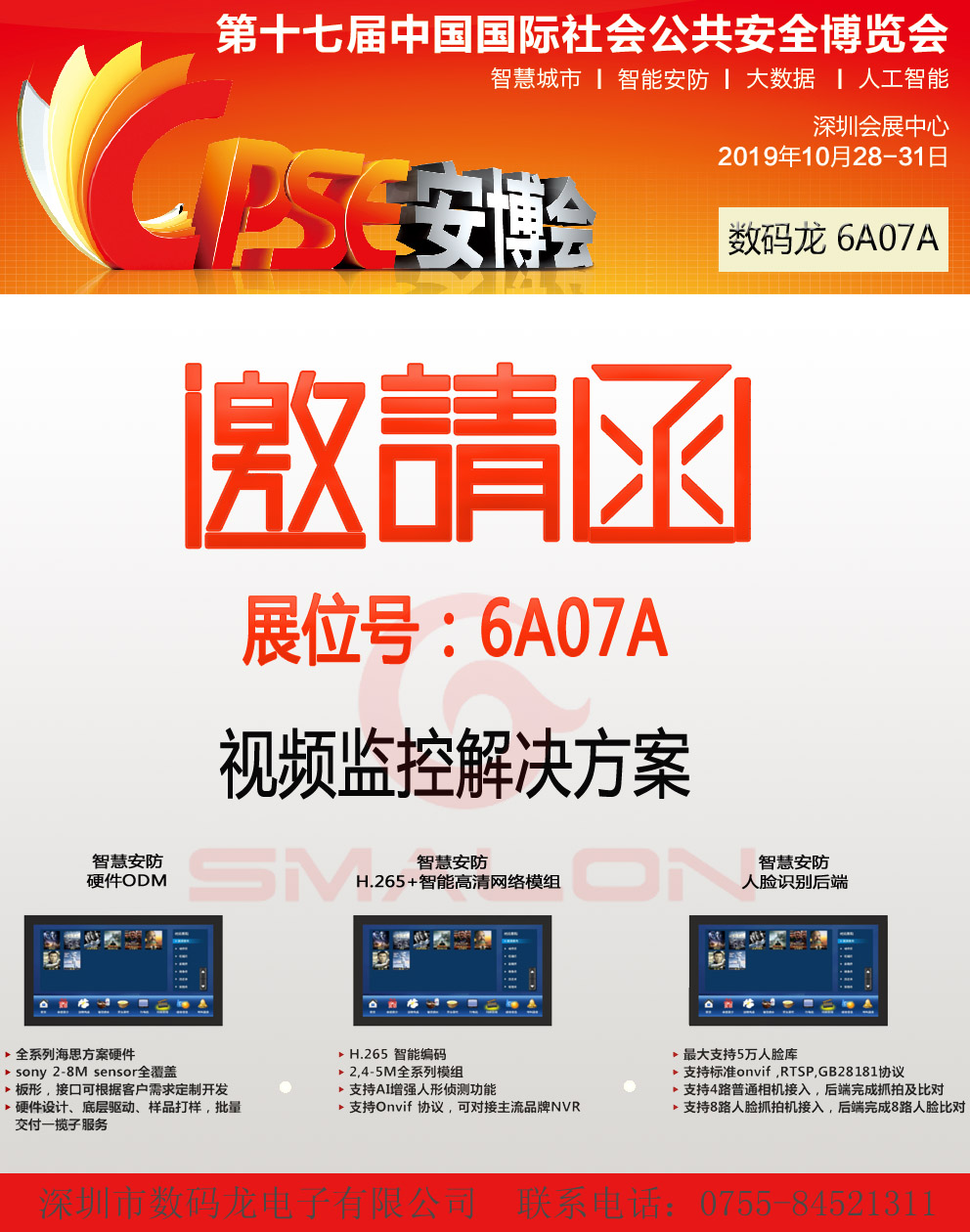 【邀請函】2019安博會，歡迎蒞臨數碼龍6A07A展位