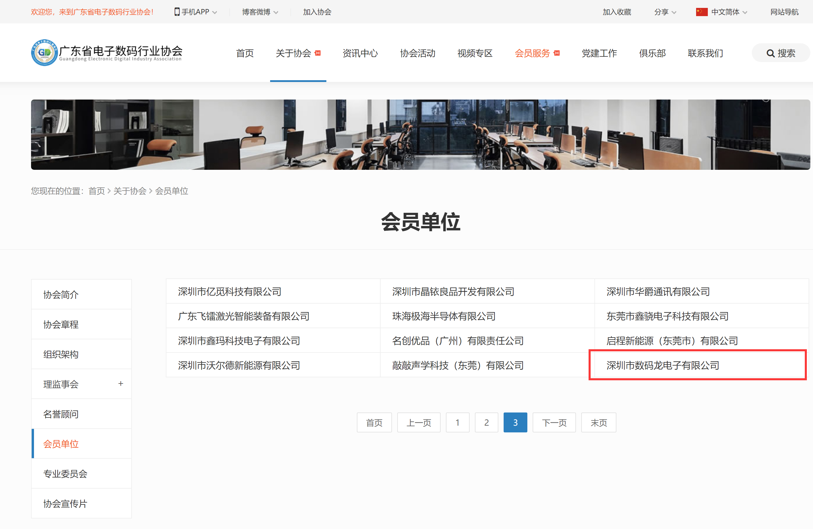 深圳數碼龍成為廣東省電子數碼行業協會成員
